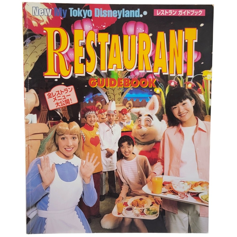 VTG My‎ Tokyo Disneyland Restaurant Guidebook 1998 Japanese Language Alice Cover